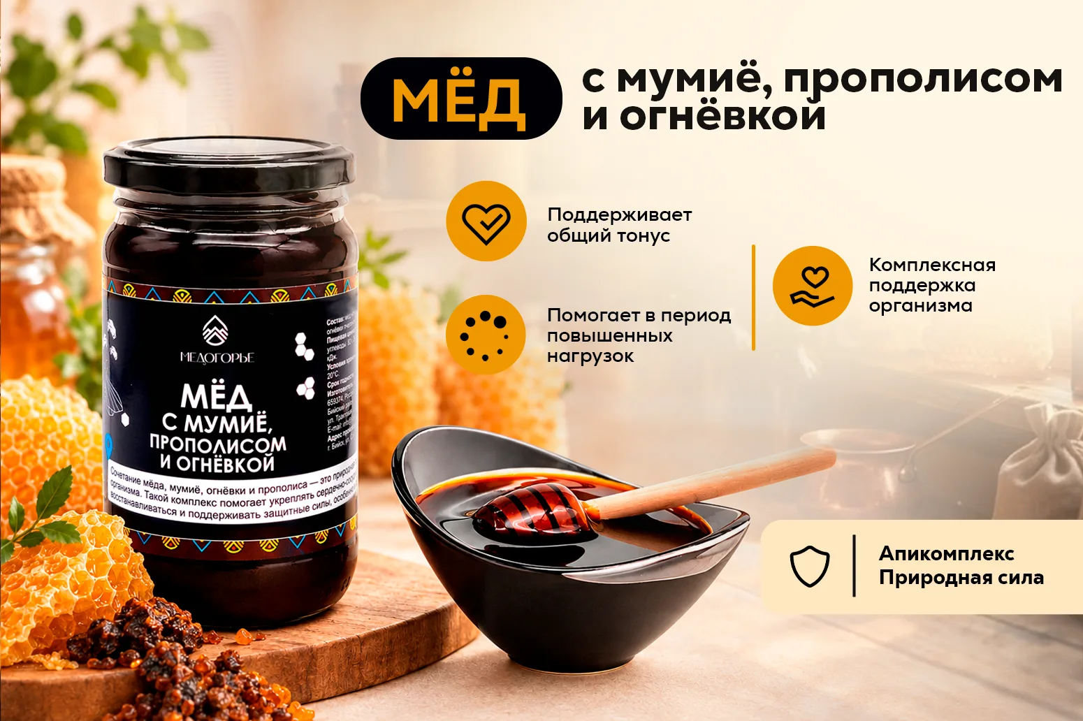 🐝 «Природная сила» — комплексная поддержка организма