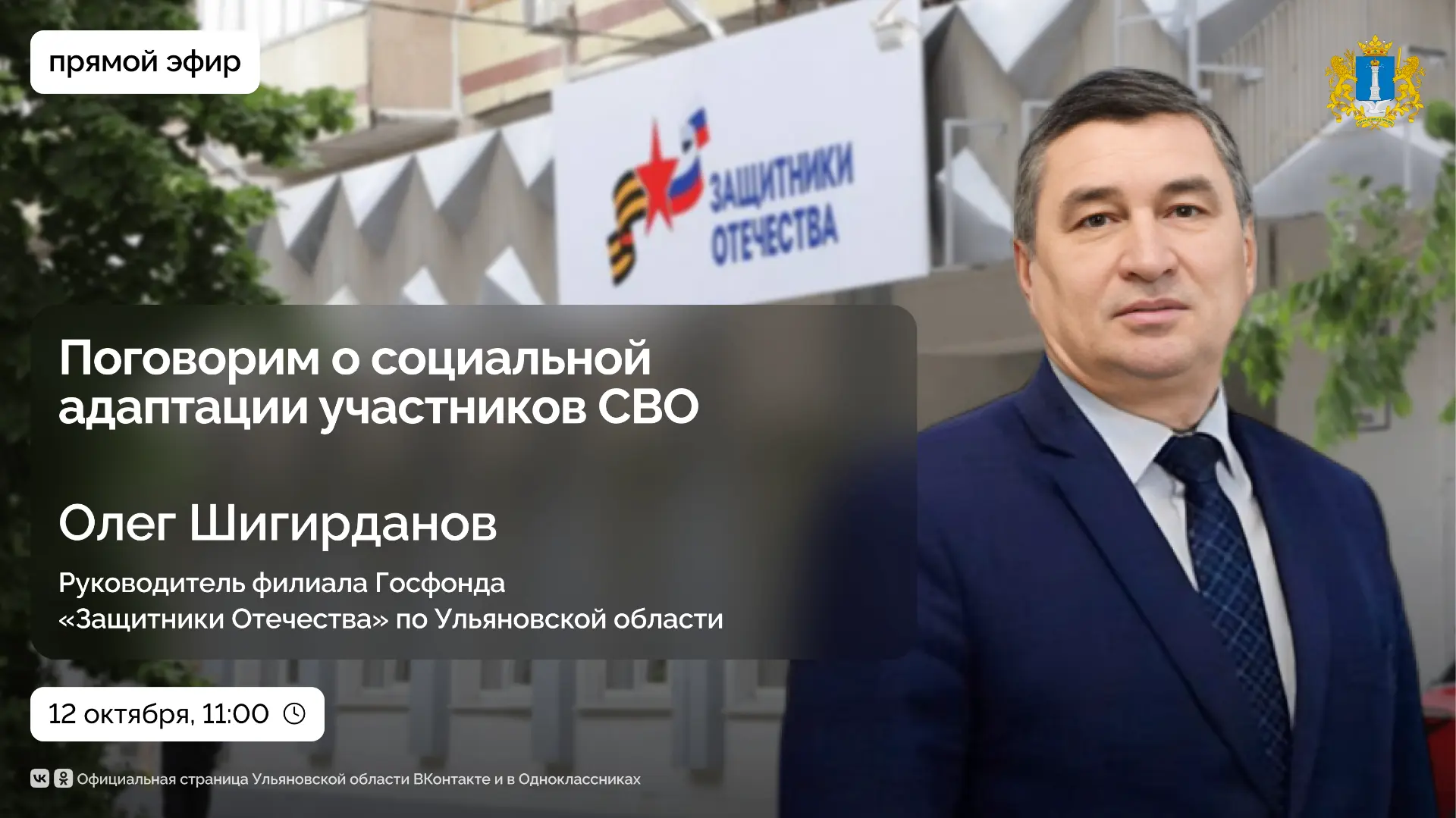 Как фонд «Защитники Отечества» помогает участникам СВО в социальной адаптации и ресоциа...