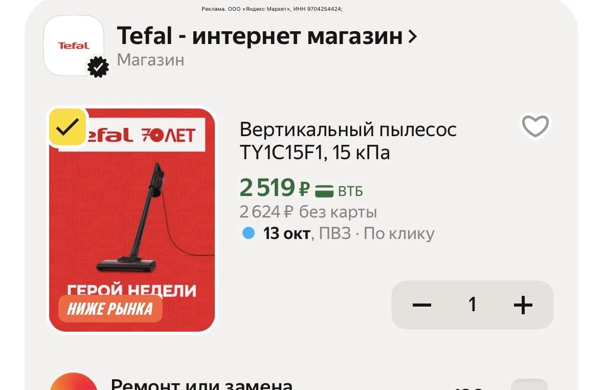 ‼️при добавлении в корзину цена снижается автоматически у меня, проверяйте у себя