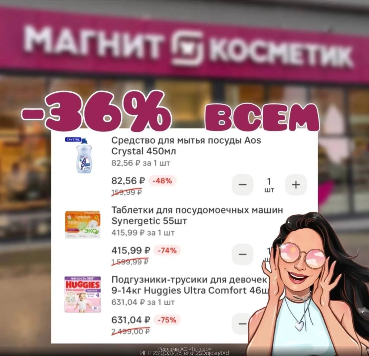 ВСЕМ 🔥-36% в М.Косметик 👛Только СЕГОДНЯ!