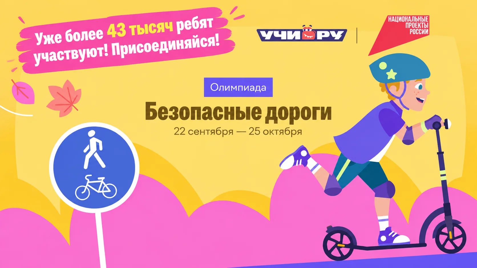 🚦Уже более 43 тысяч ребят из Пермского края приняли участие в олимпиаде "Безопасные до...