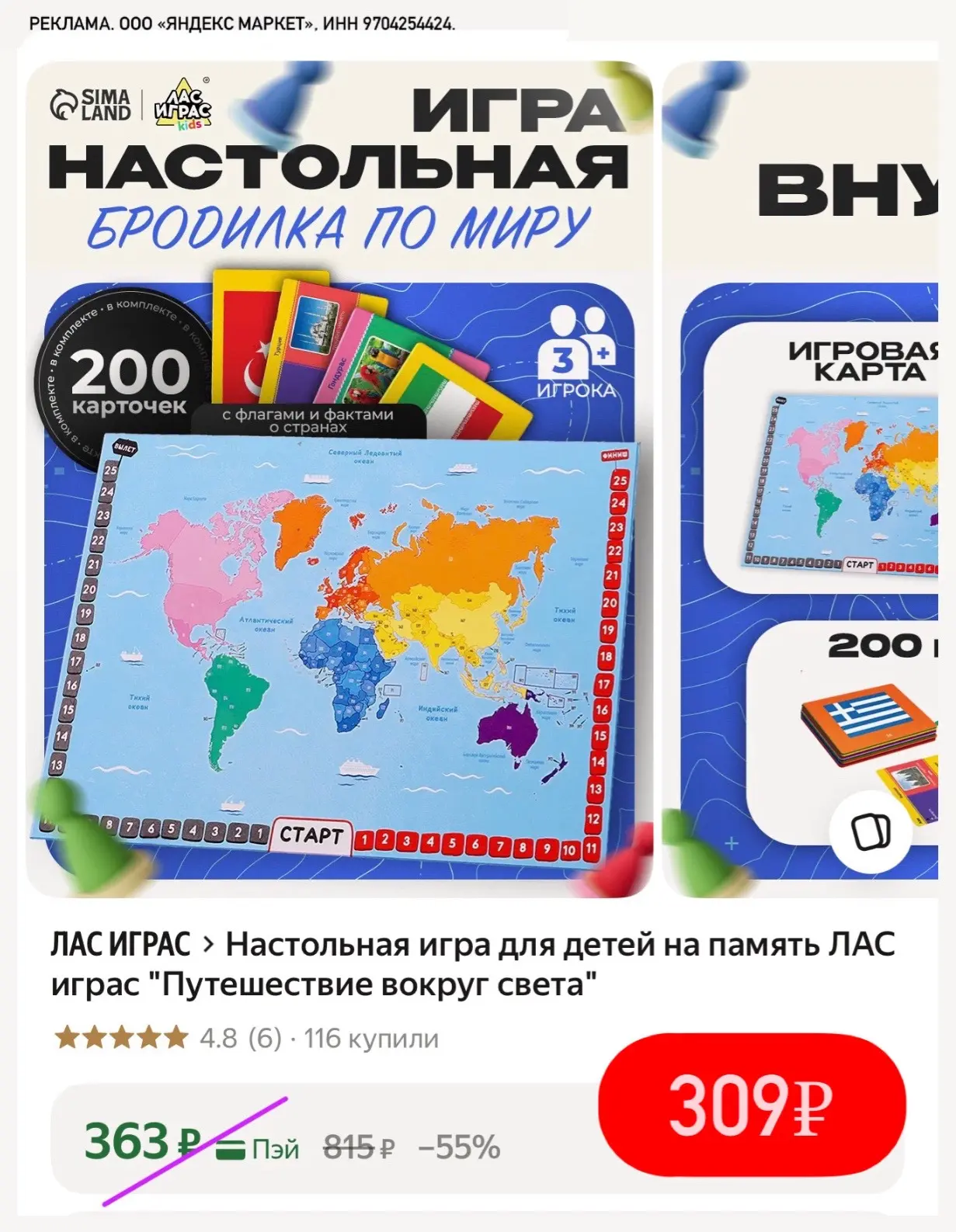 Такое путешествие вокруг могут позволить себе все🗺️ 😁 классная настольная игра и цена🔥