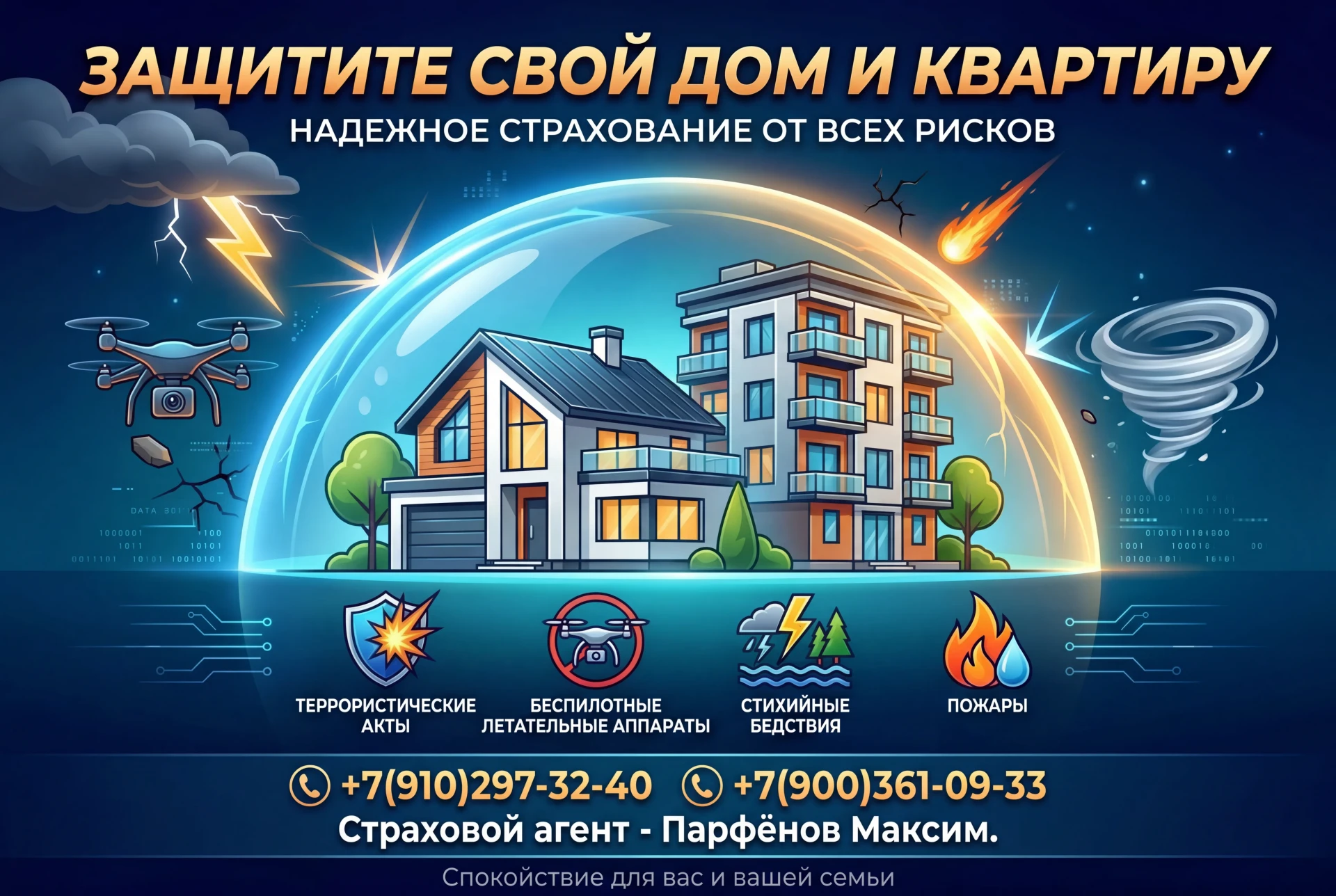 Страхование домов, квартир и имущества от стихийных бедствий, утрат, поджогов, пожаров,...