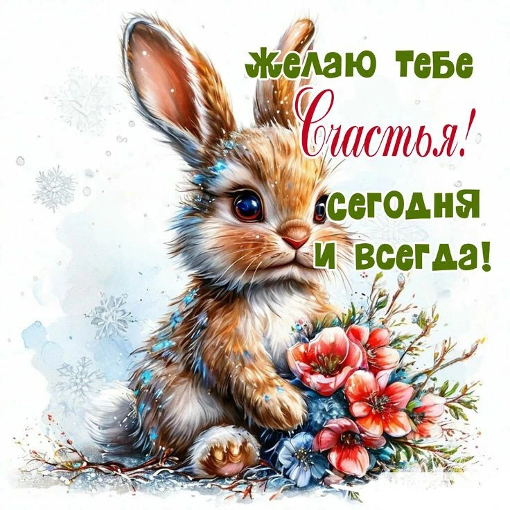 Ставьте ❤️если понравилась открытка