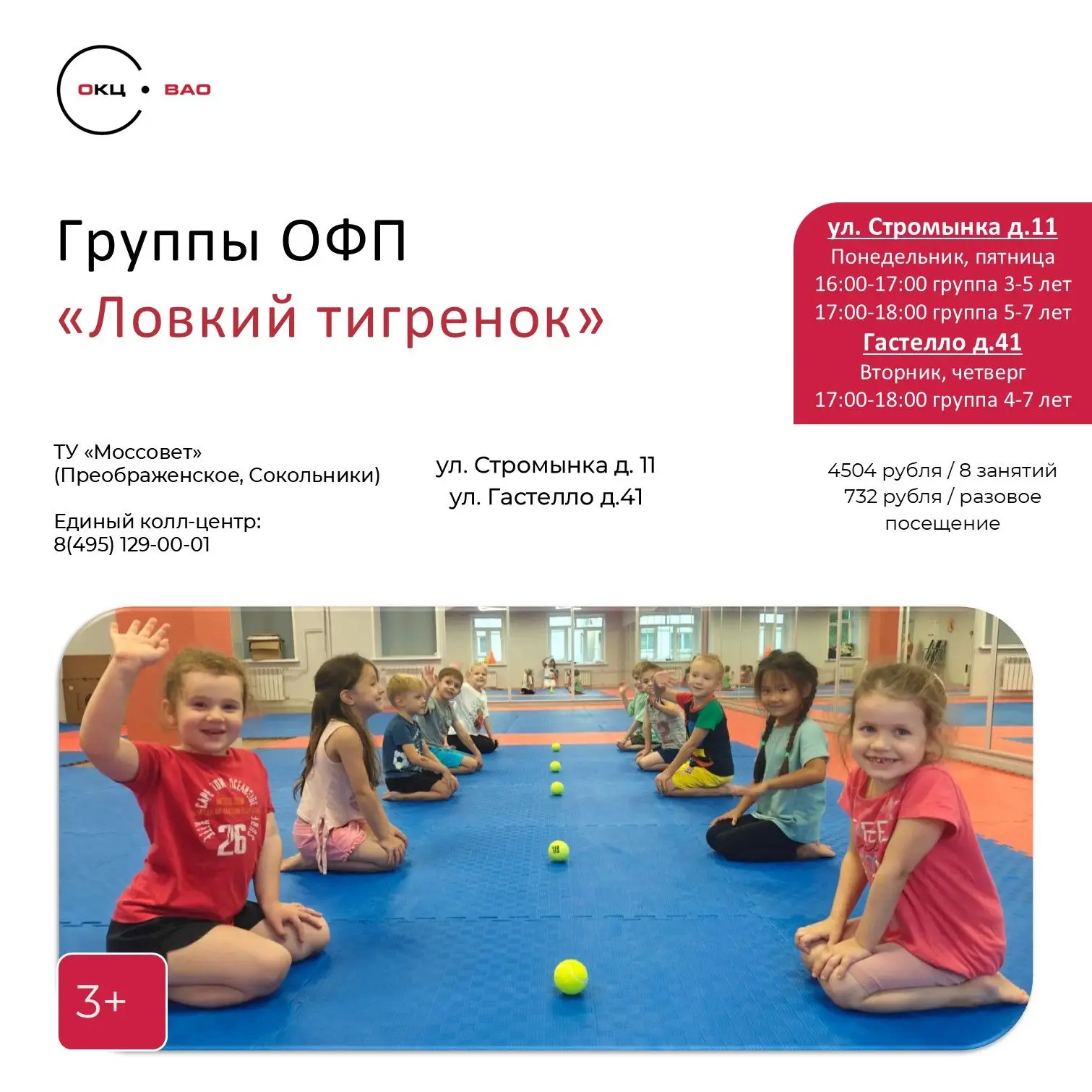 Продолжаем набор детей на свободные места в группах спортивной секции «Ловкий Тигренок»
