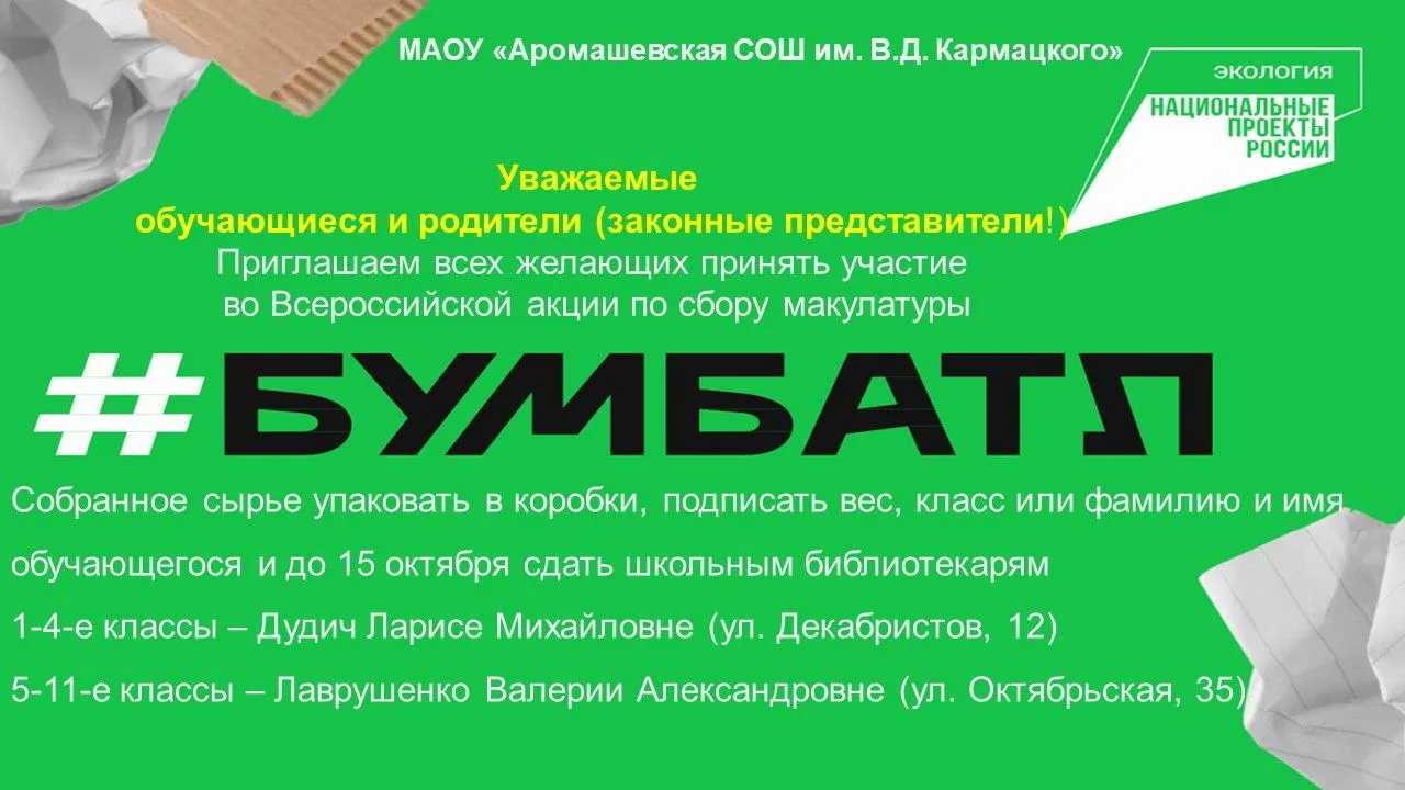 #АСОШ #Бумбатл