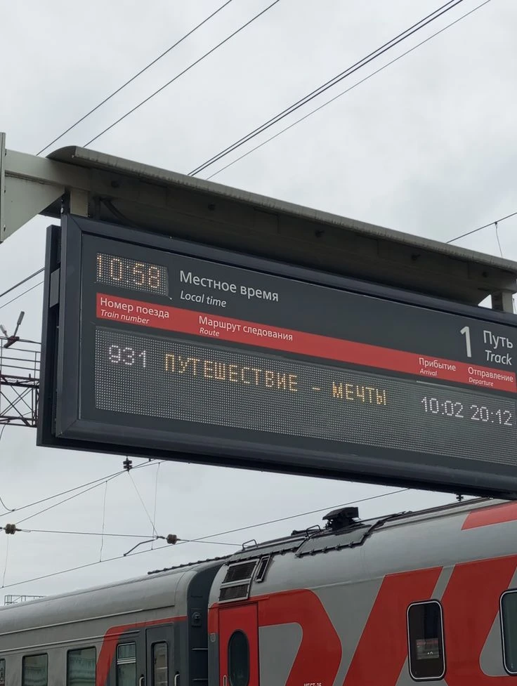 🚆 Сдать билет на поезд можно, но чем позже — тем дороже
