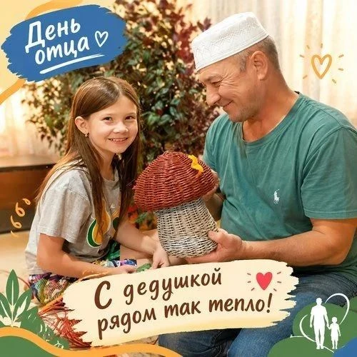❤️ «С дедушкой рядом так тепло!»
