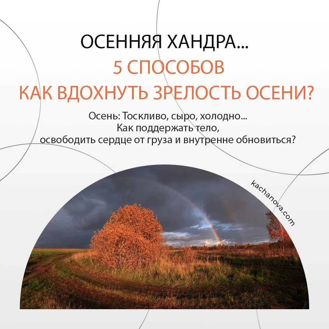 Осень… Дождь… Тяжёлый вздох… Мир кажется серым и унылым. Радость от привычного комфорта...