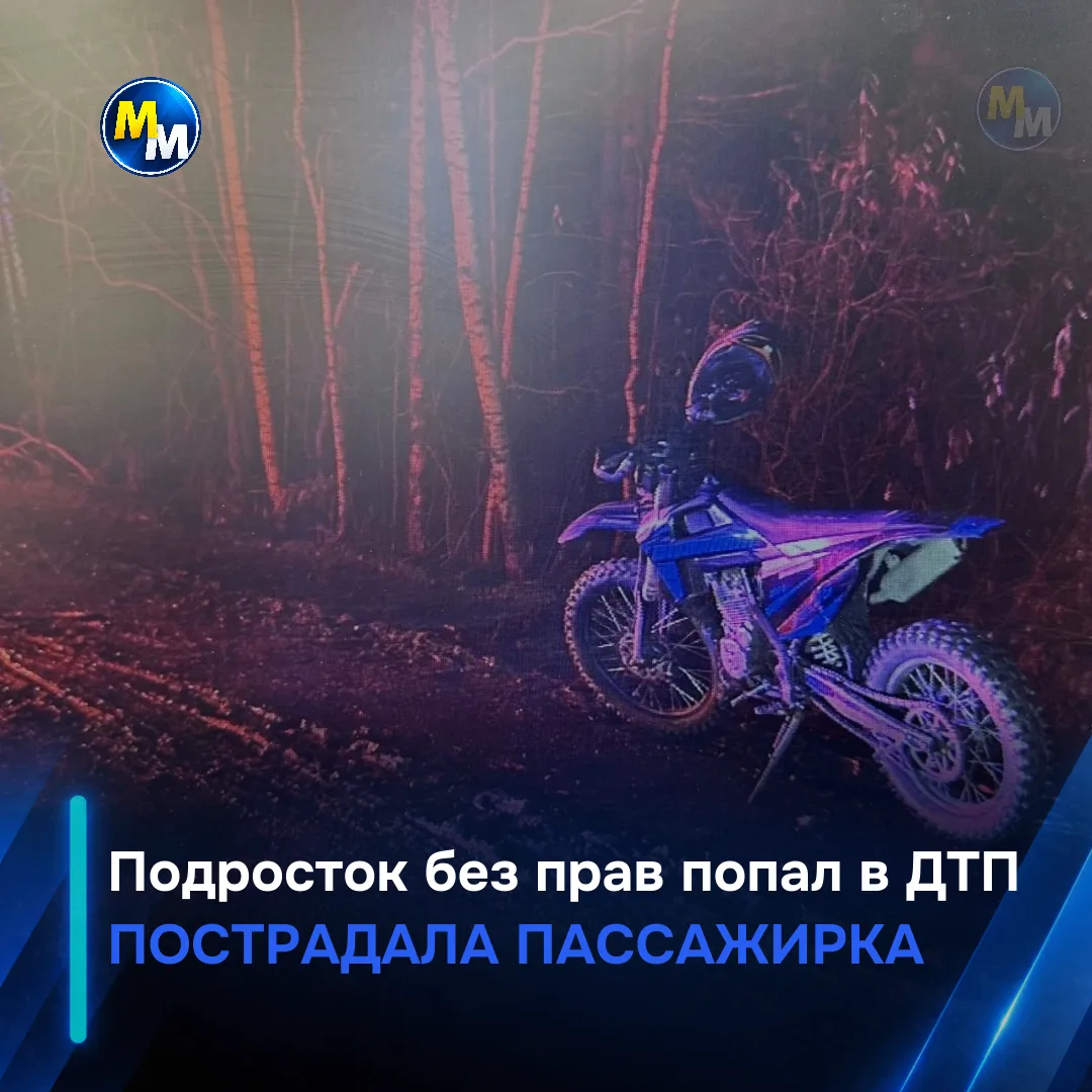 Под Миассом пассажирка упала с мотоцикла во время движения