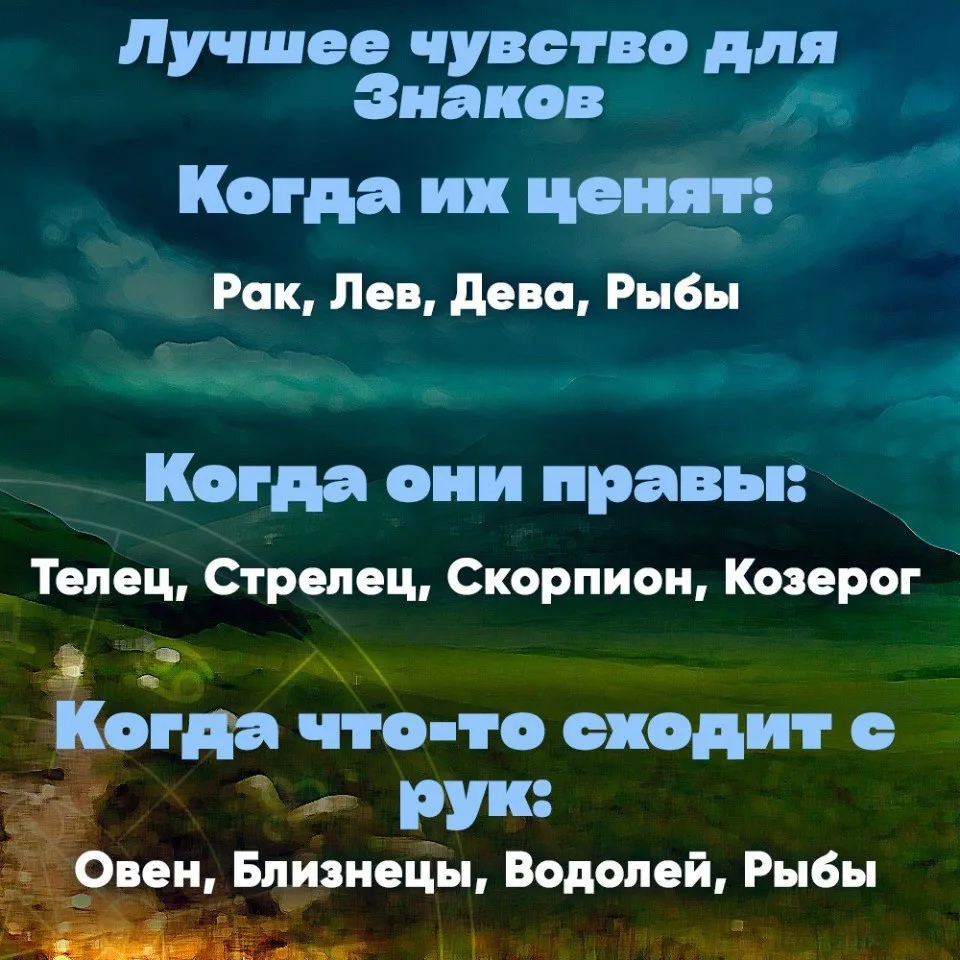 Лучшее чувство для знаков😜