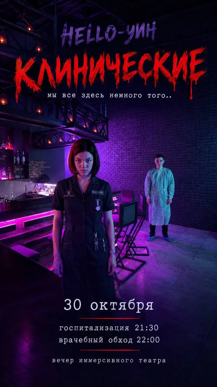 Хэллоуин…в психиатрической Mado Lounge