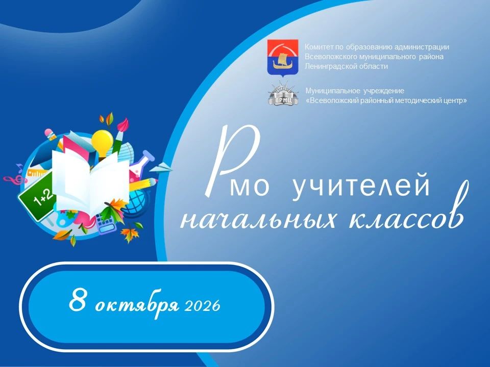 8 октября 2026 года состоялось заседание районного методического объединения учителей н...