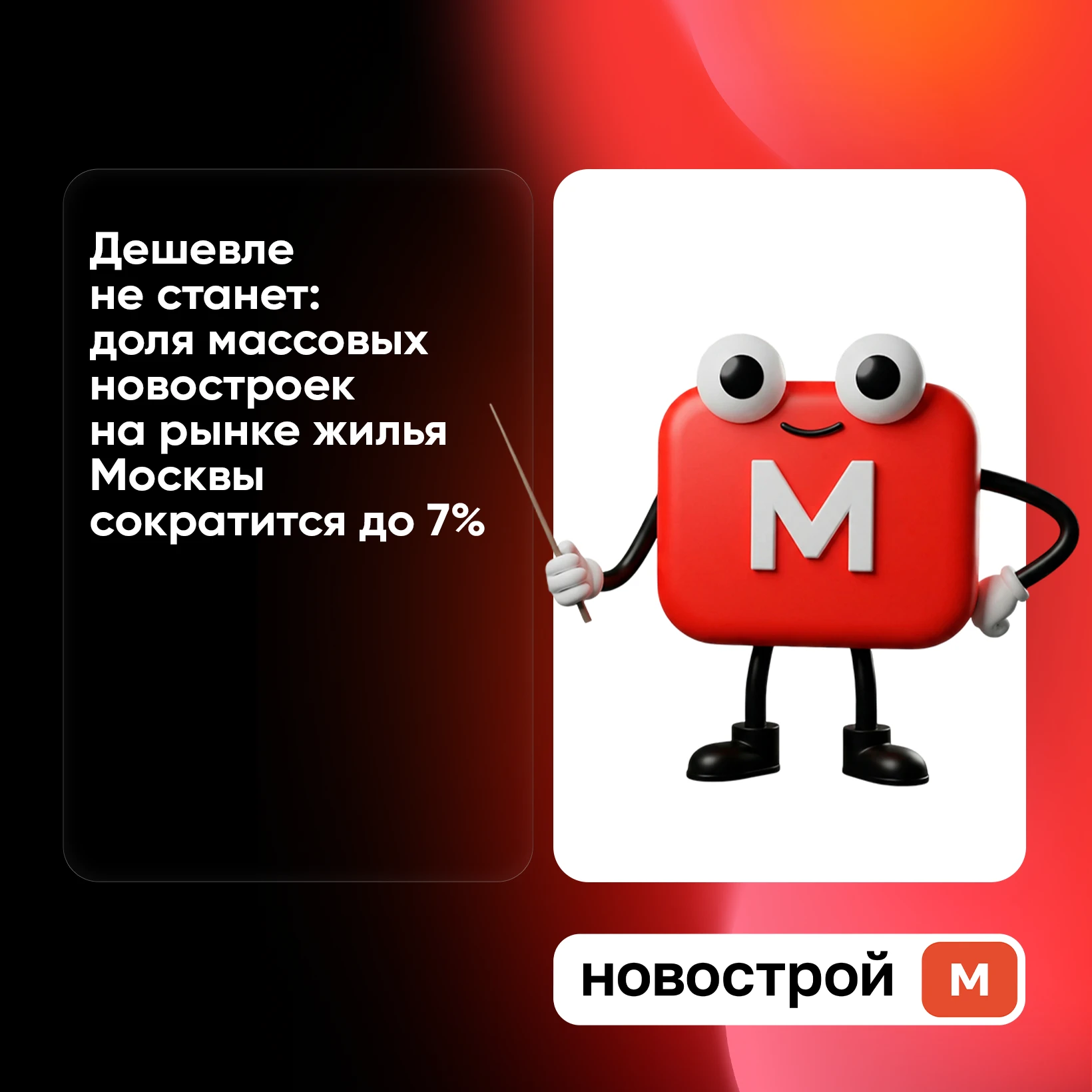 ✅  К 2030 году массовые новостройки могут занять лишь 7% московского рынка, а основное ...