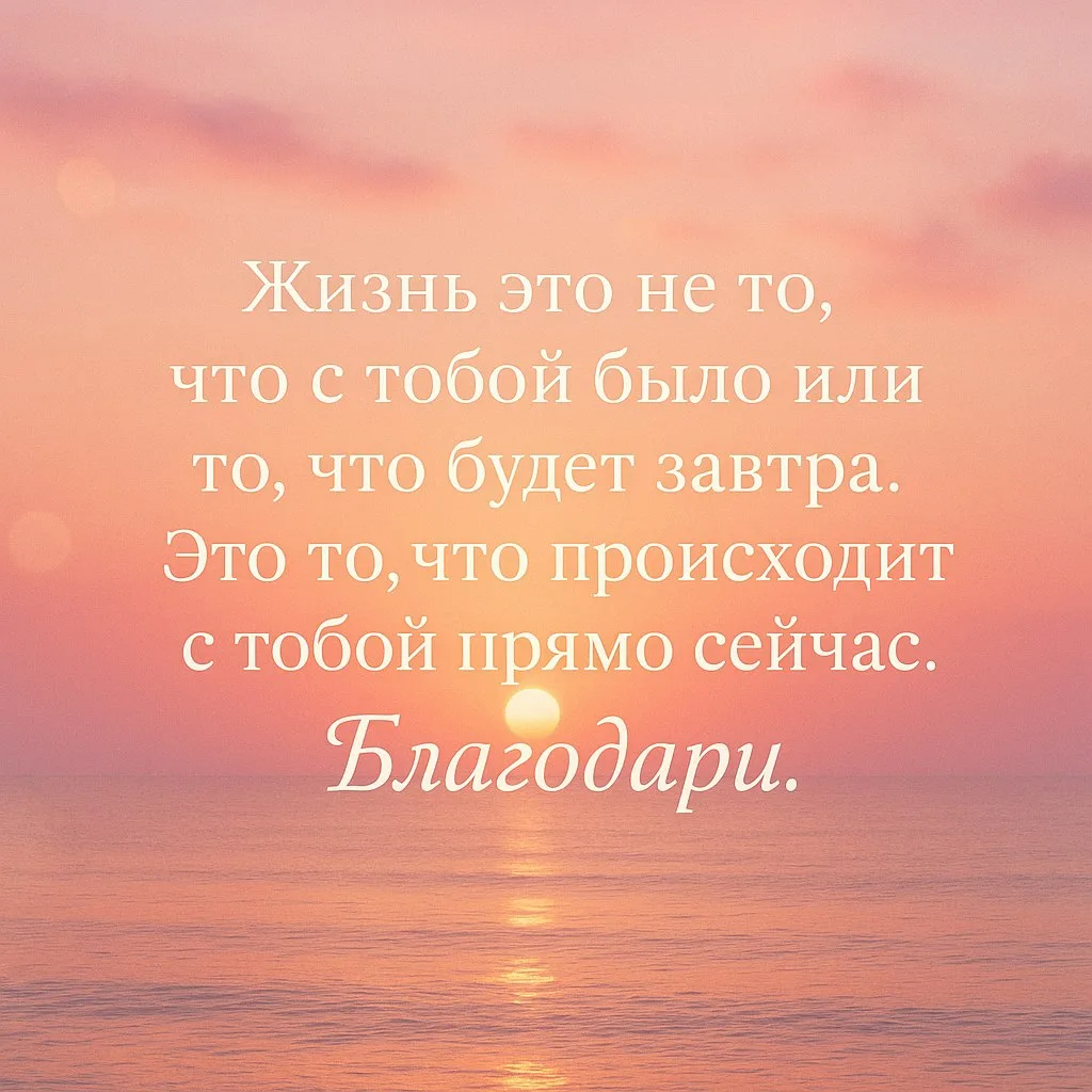 Просто прочитай это медленно, про себя или вслух 📖 Можно шёпотом 🤫, можно с открытыми...