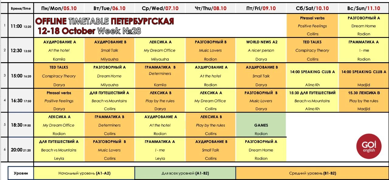 🇬🇧Расписание на этой неделе🇬🇧