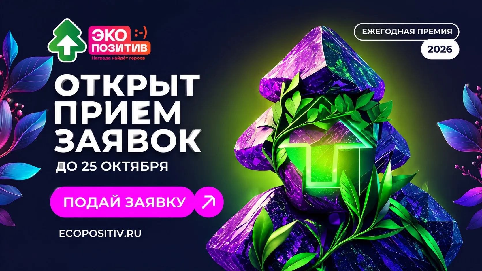 Краснодарцы могут представить проекты в сфере охраны окружающей среды на Всероссийской ...