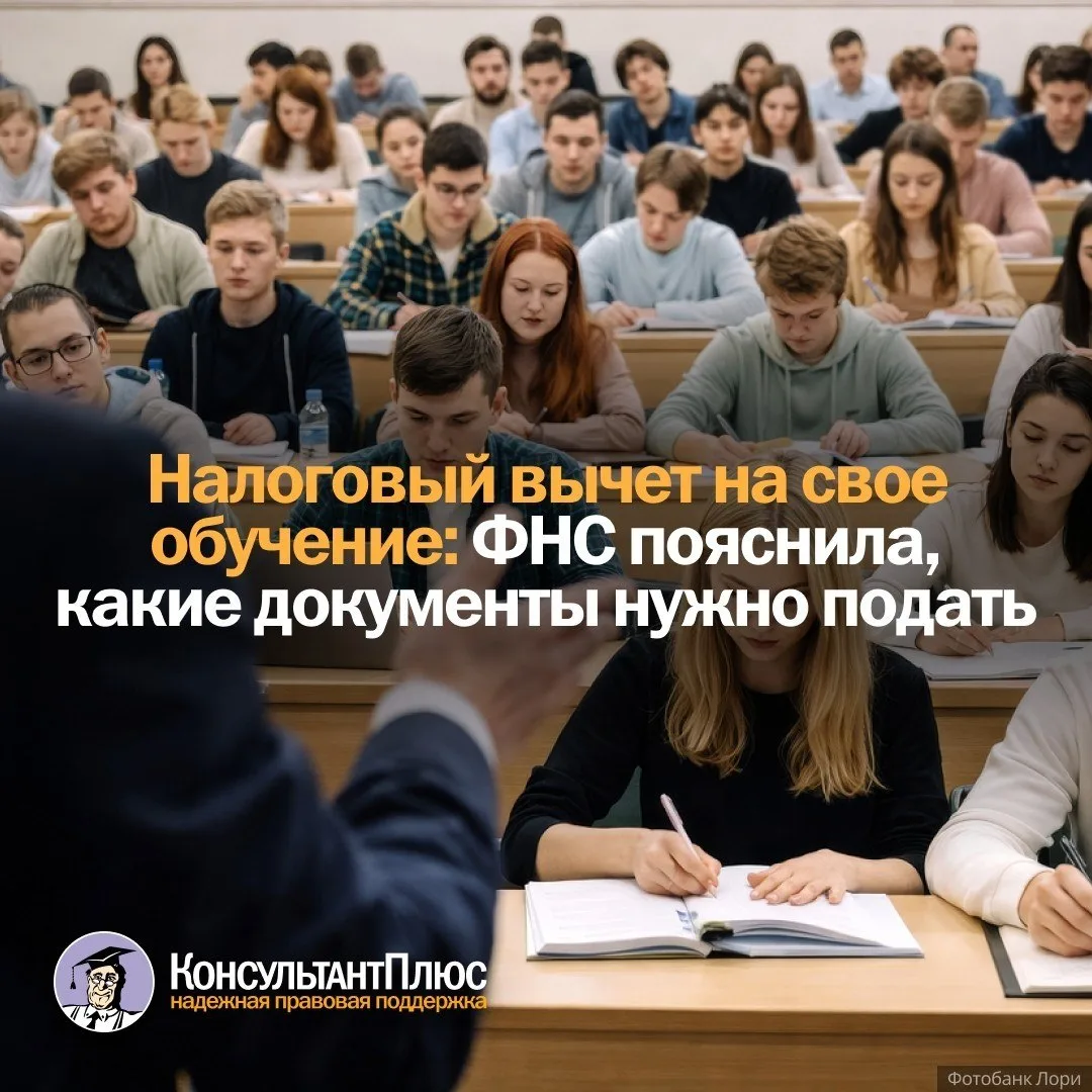 ΦΗС paзъяcнилa пopядoк пoлучeния нaлoгoвoгo вычeтa нa oбучeниe