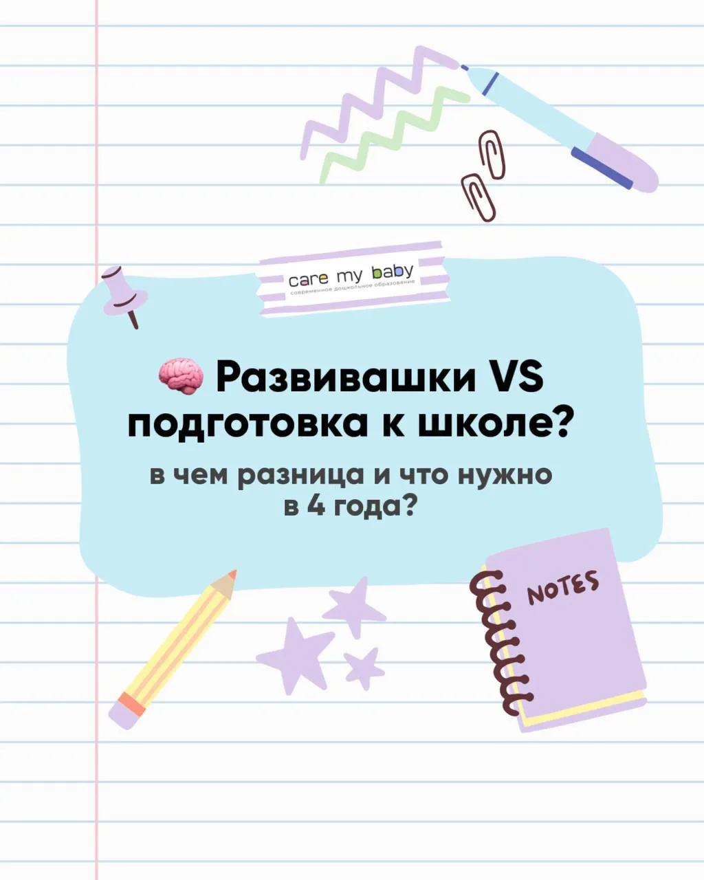 🍁Развивашки VS Подготовка к школе.