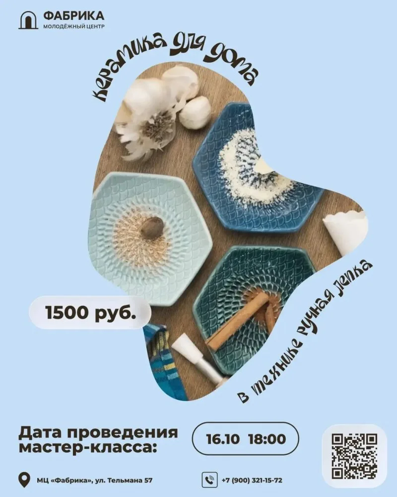 Мастер-класс «Декор для дома из глины»