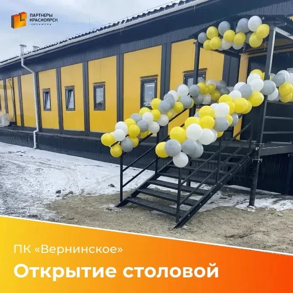 🎉 На участке ПК «Вернинское» открылась новая столовая!
