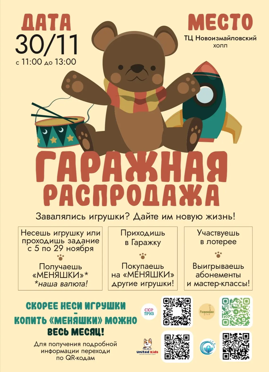 🎉 Идем на Гаражную Распродажу! 🎉