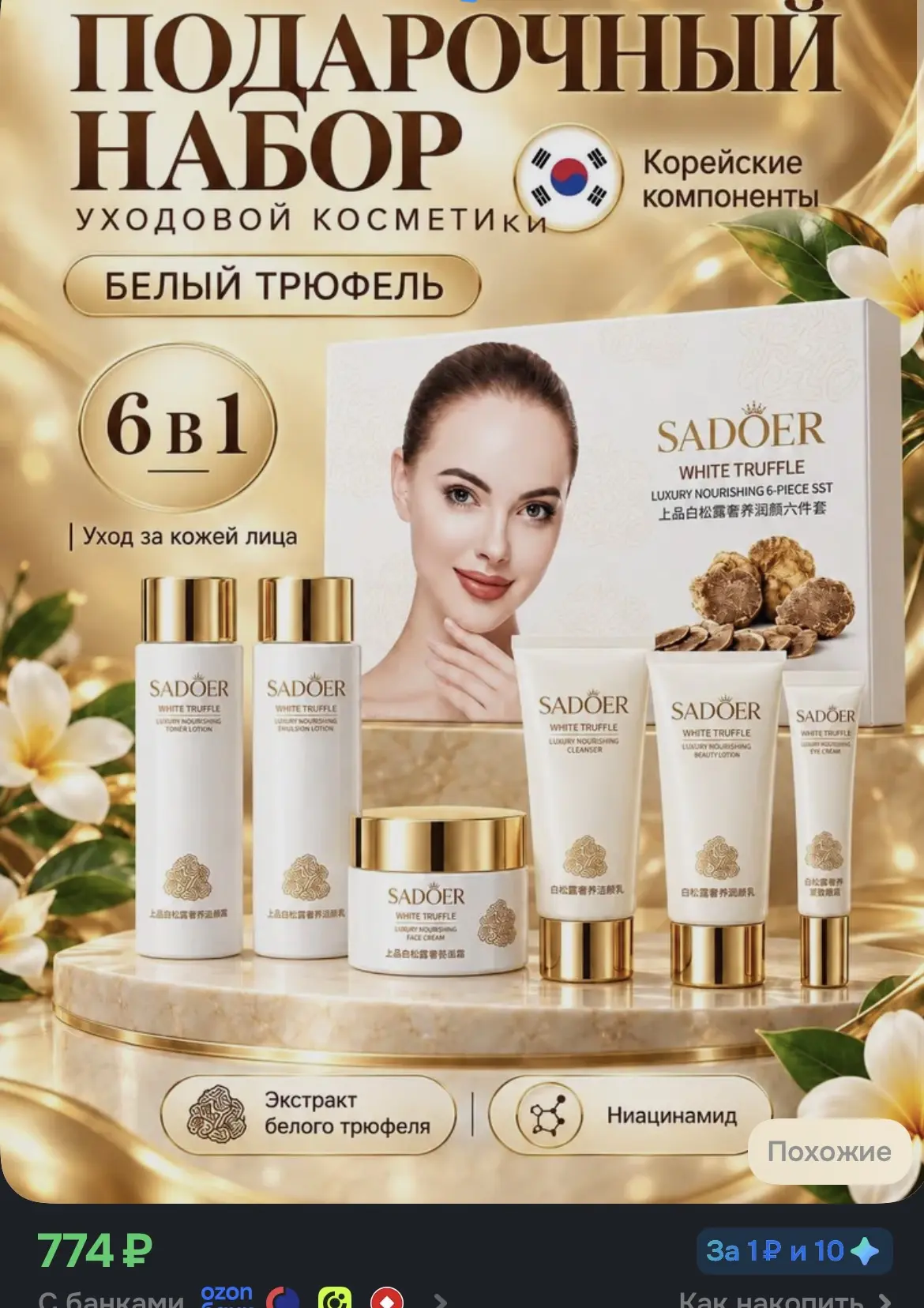 ➡️Купить со скидкой