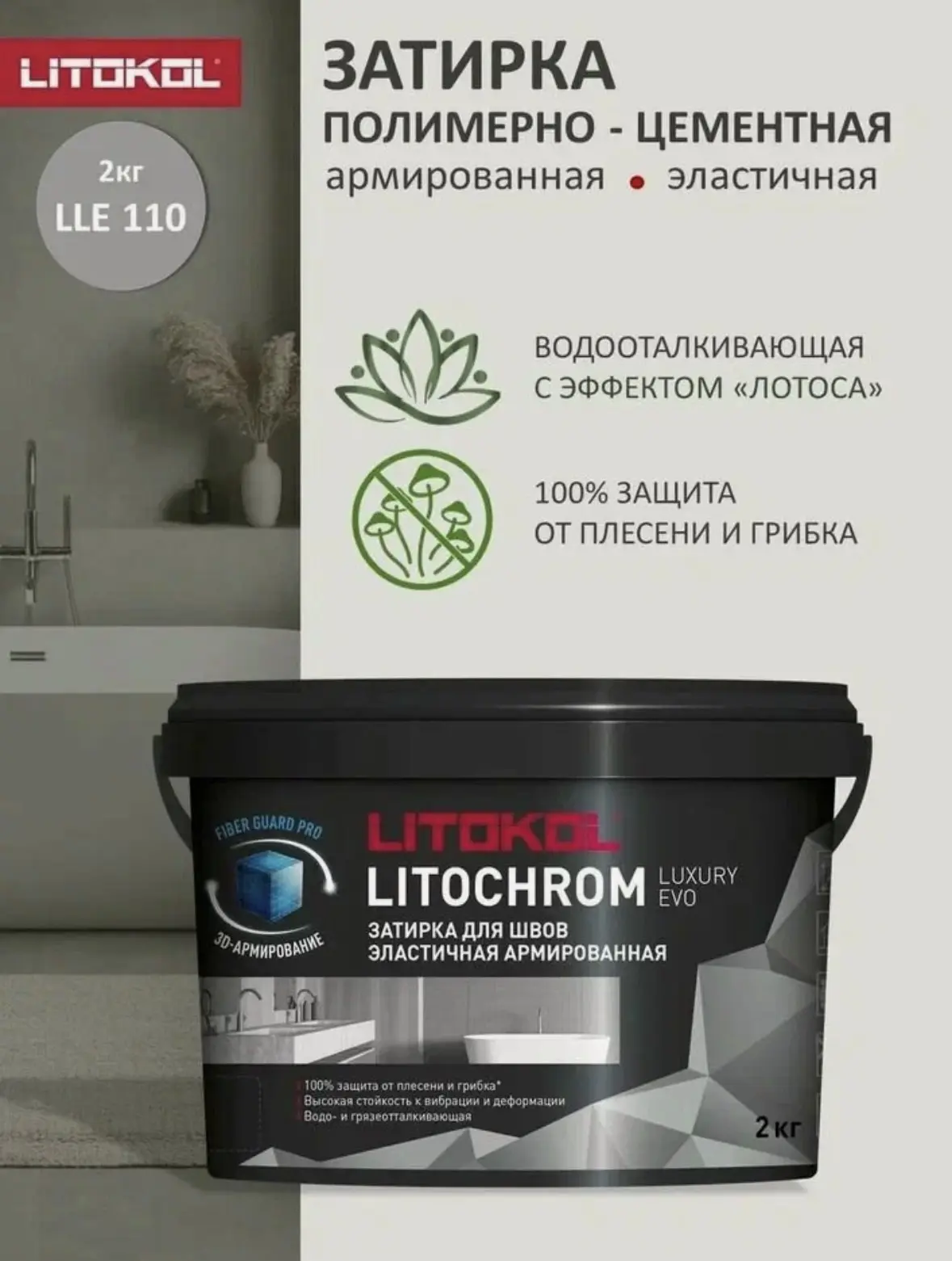 Затирка полимерно-цементная Litokol Litochrom Luxury Evo LLE.110 цвет стальной серый 2 кг