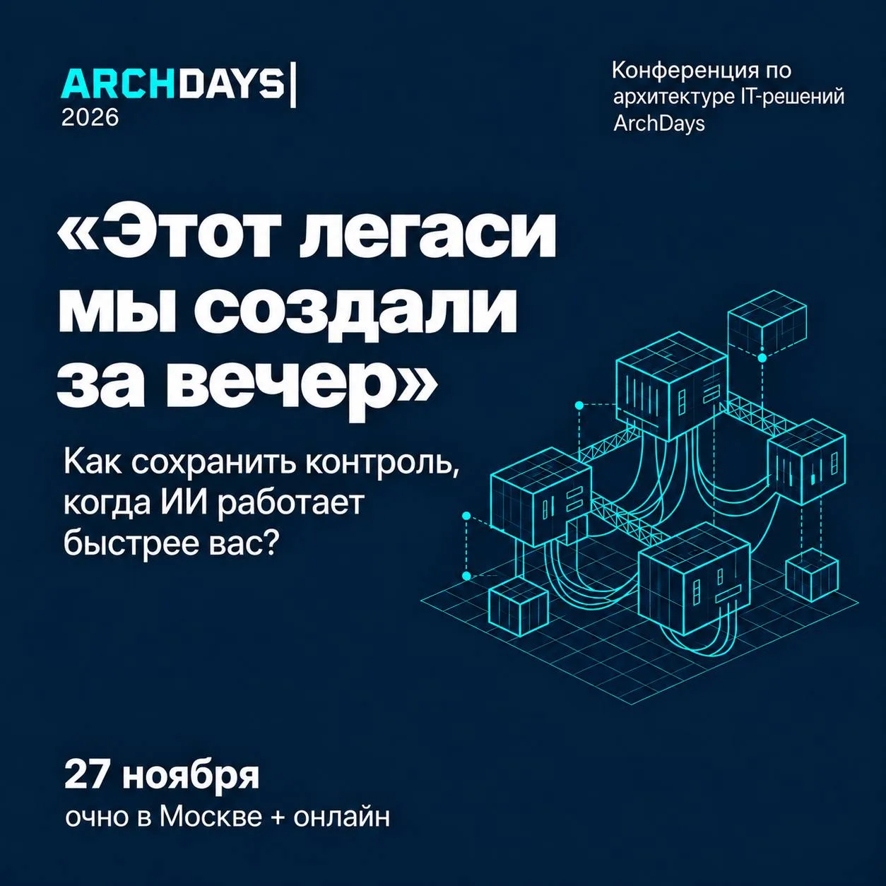 Как сохранить контроль, когда ИИ работает быстрее вас?