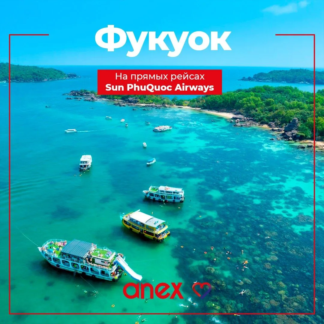 Из Москвы на Фукуок этой зимой можно отправиться прямыми рейсами Sun PhuQuoc Airways ✈️