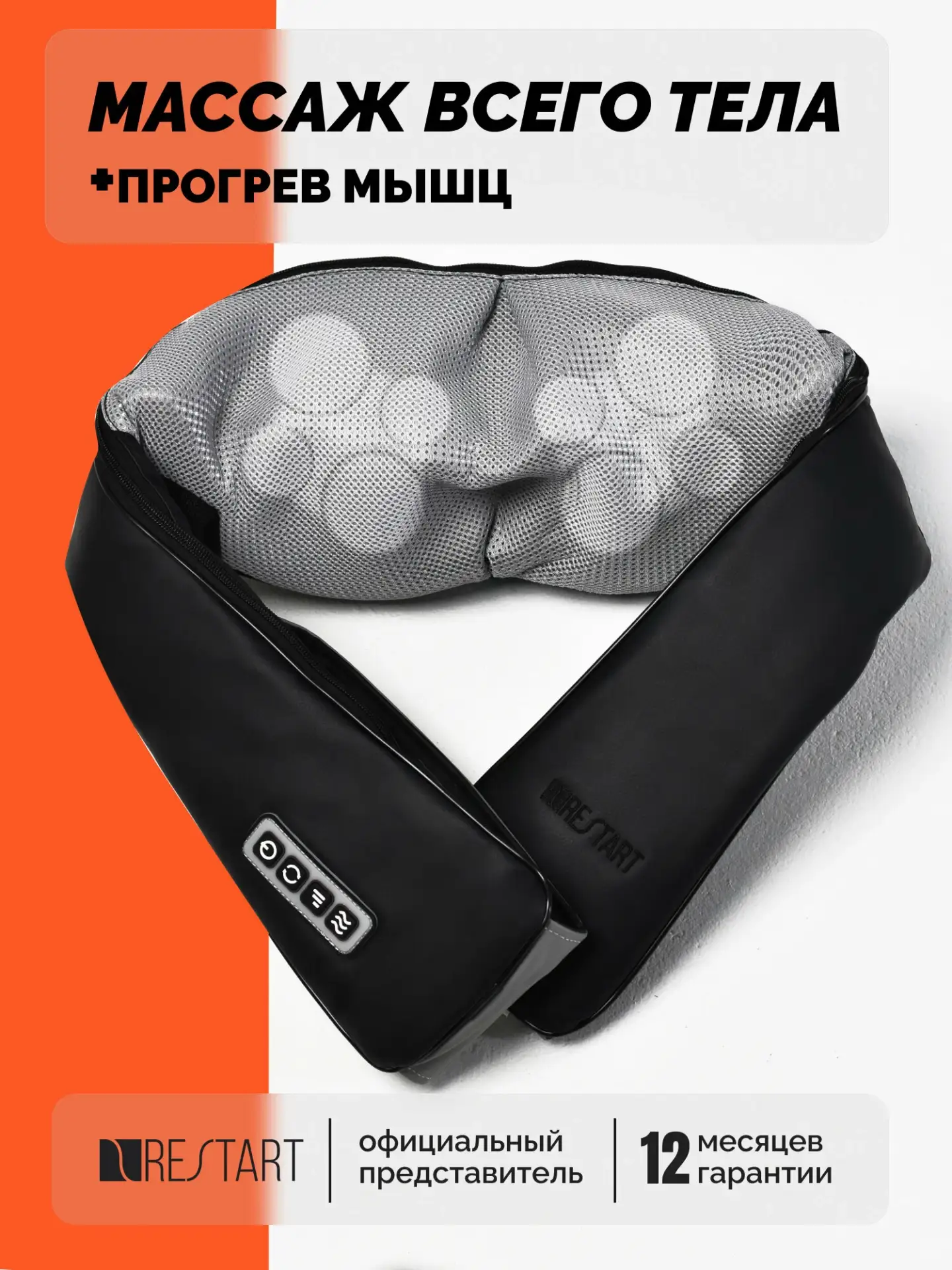 Роликовый массажёр uBlack (Юблэк), глубокий массаж шеи и плеч с функцией подогрева и ре...