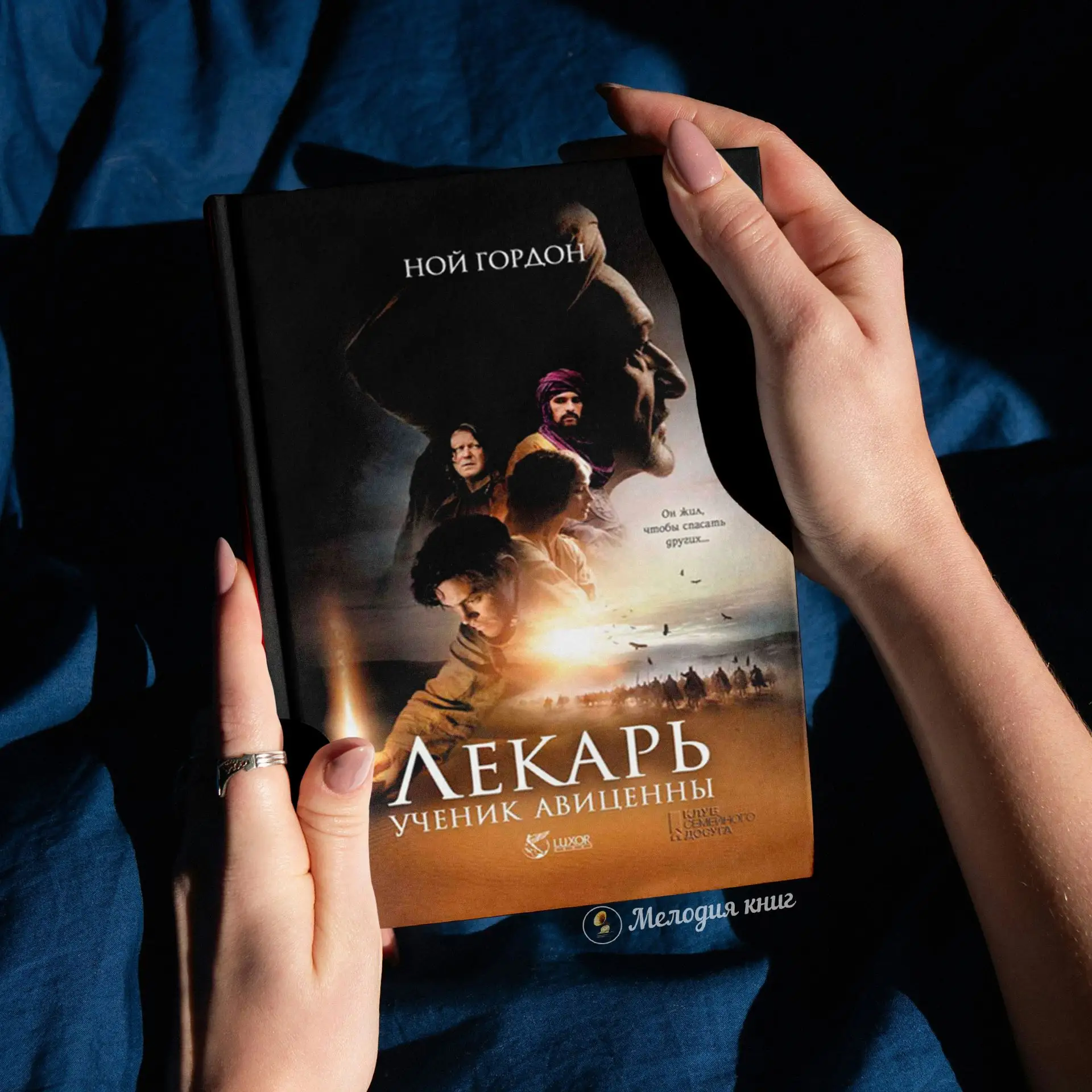 📀 Лекарь. Ученик Авиценны. Ной Гордон