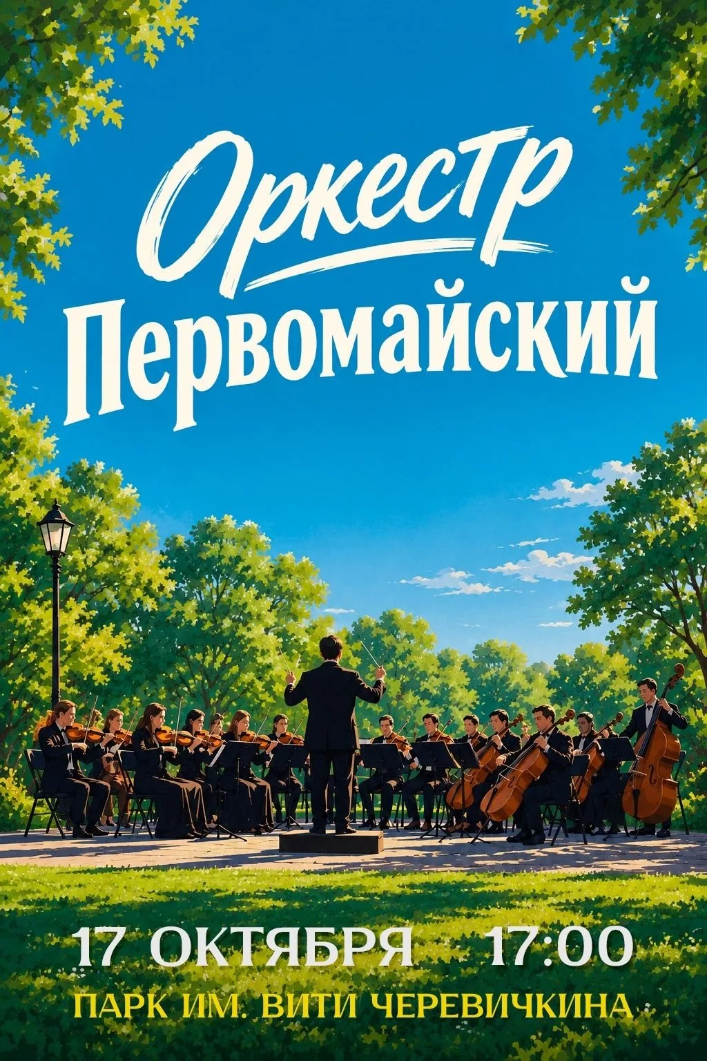 Послушать живую музыку, вдыхая ароматы осеннего парка, - всех желающих приглашают в рос...