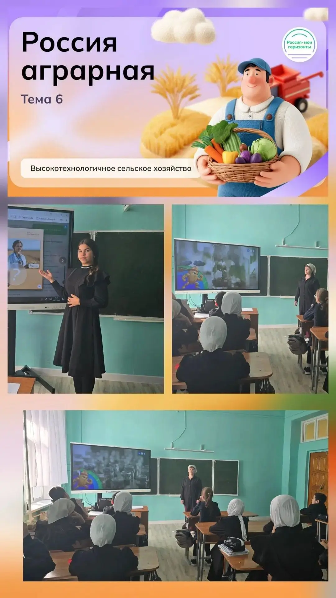 Будущее сельского хозяйства — в руках наших ребят! 🚜🌾Ученики МБОУ СОШ №2 села Средняя...
