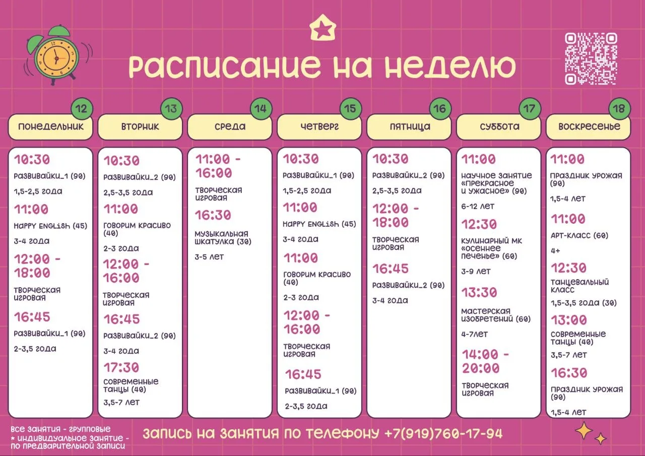 Время для новых открытий: актуальное расписание недели в Доме Волшебника! 🍁