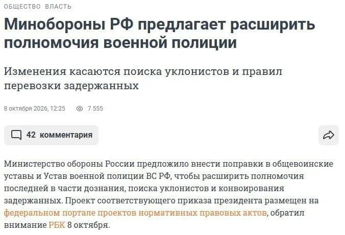‼️Минобороны предложило расширить полномочия военной полиции, в том числе при поиске ук...