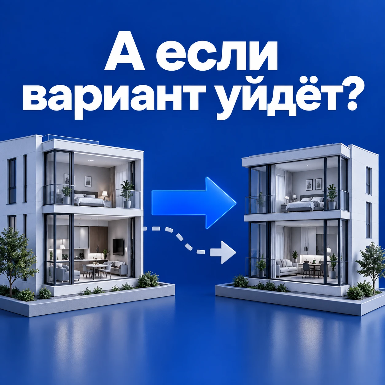 Продать свою квартиру и купить другую. Одного любимого варианта мало