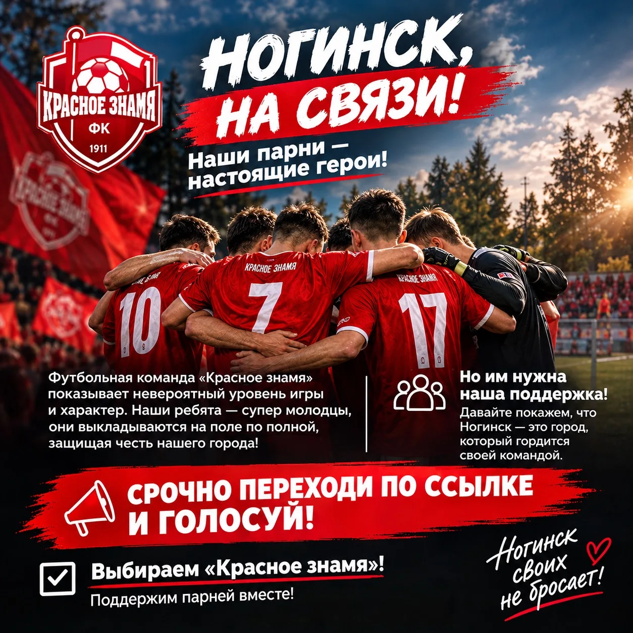 🚀 Ногинск, на связи! Наши парни — настоящие герои!