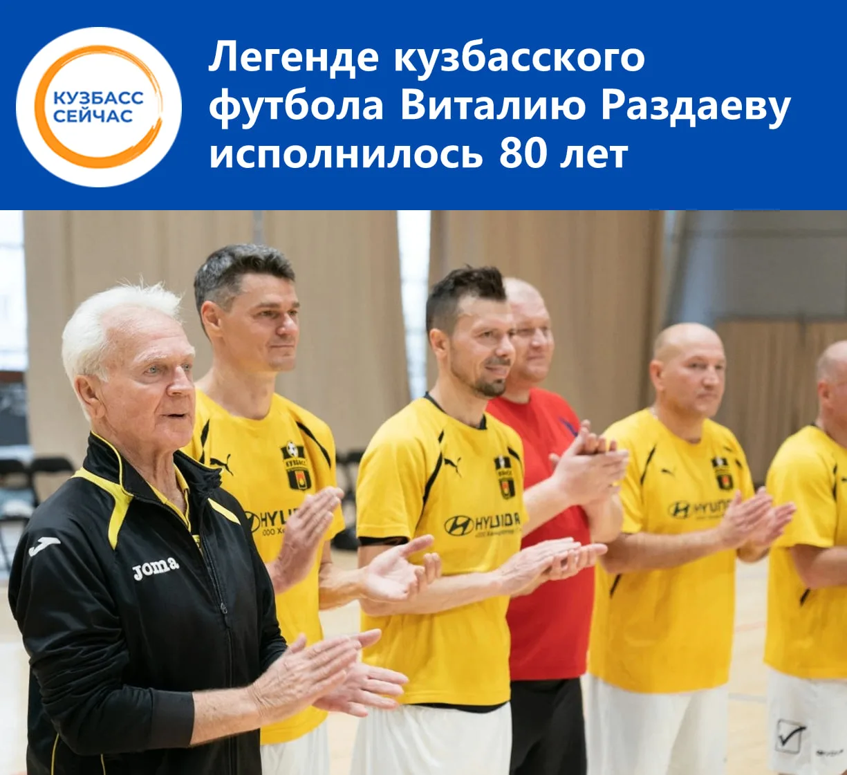 Вчера юбилей отметил почётный гражданин Кемерова, мастер спорта СССР, лучший бомбардир ...