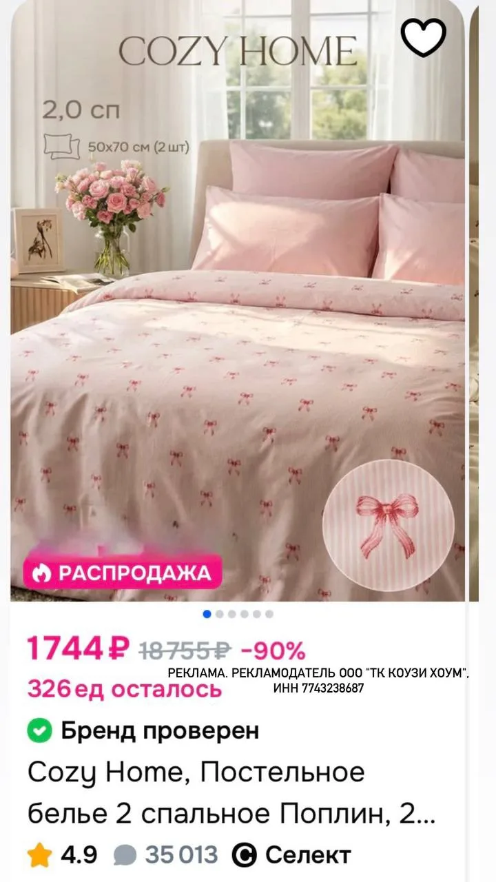 Скидка 15% на товары Cozy Home на каждый заказ на Оzon 🛌