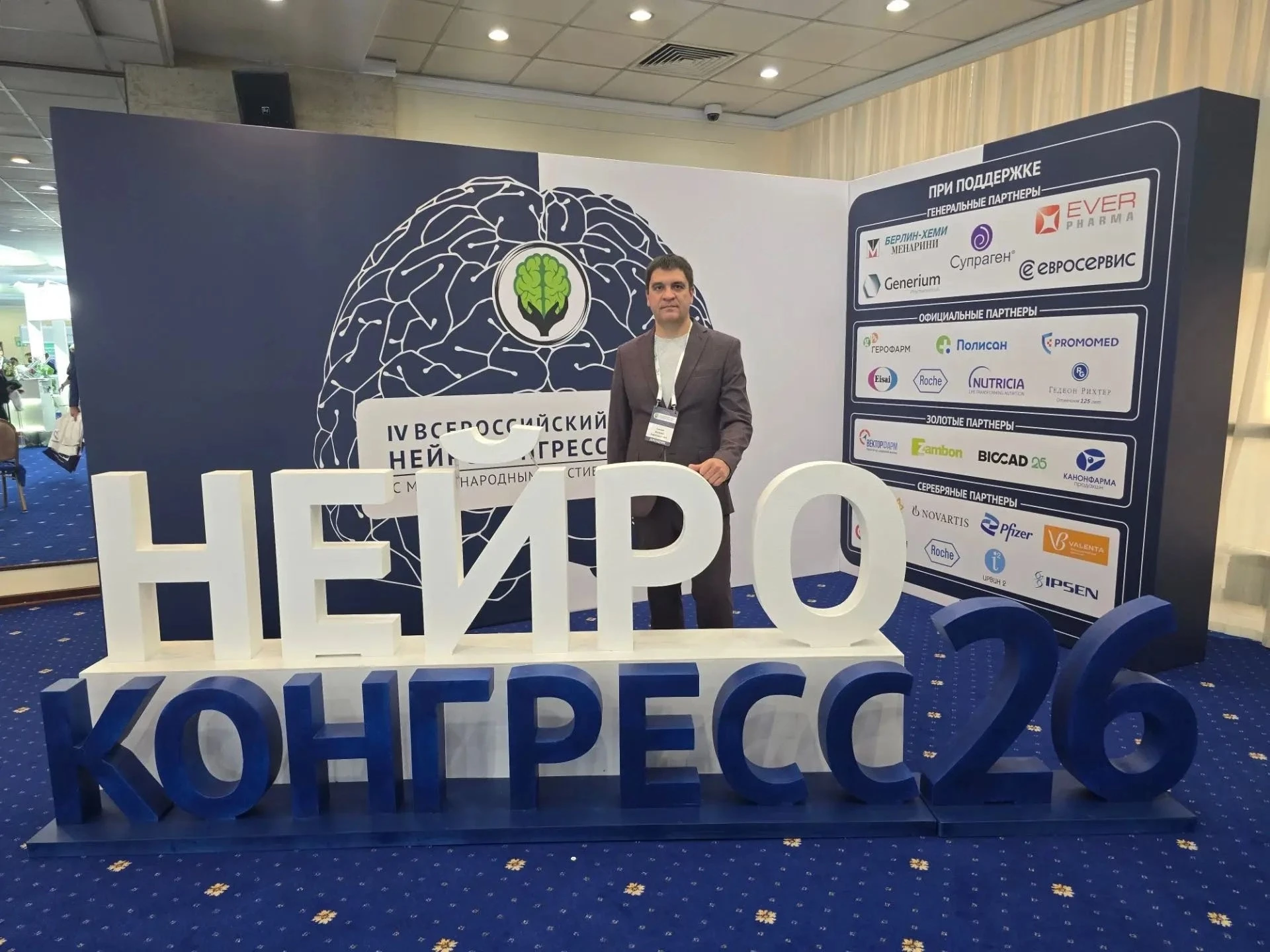 💯Опыт Первой городской больницы представлен на IV Всероссийском нейроконгрессе