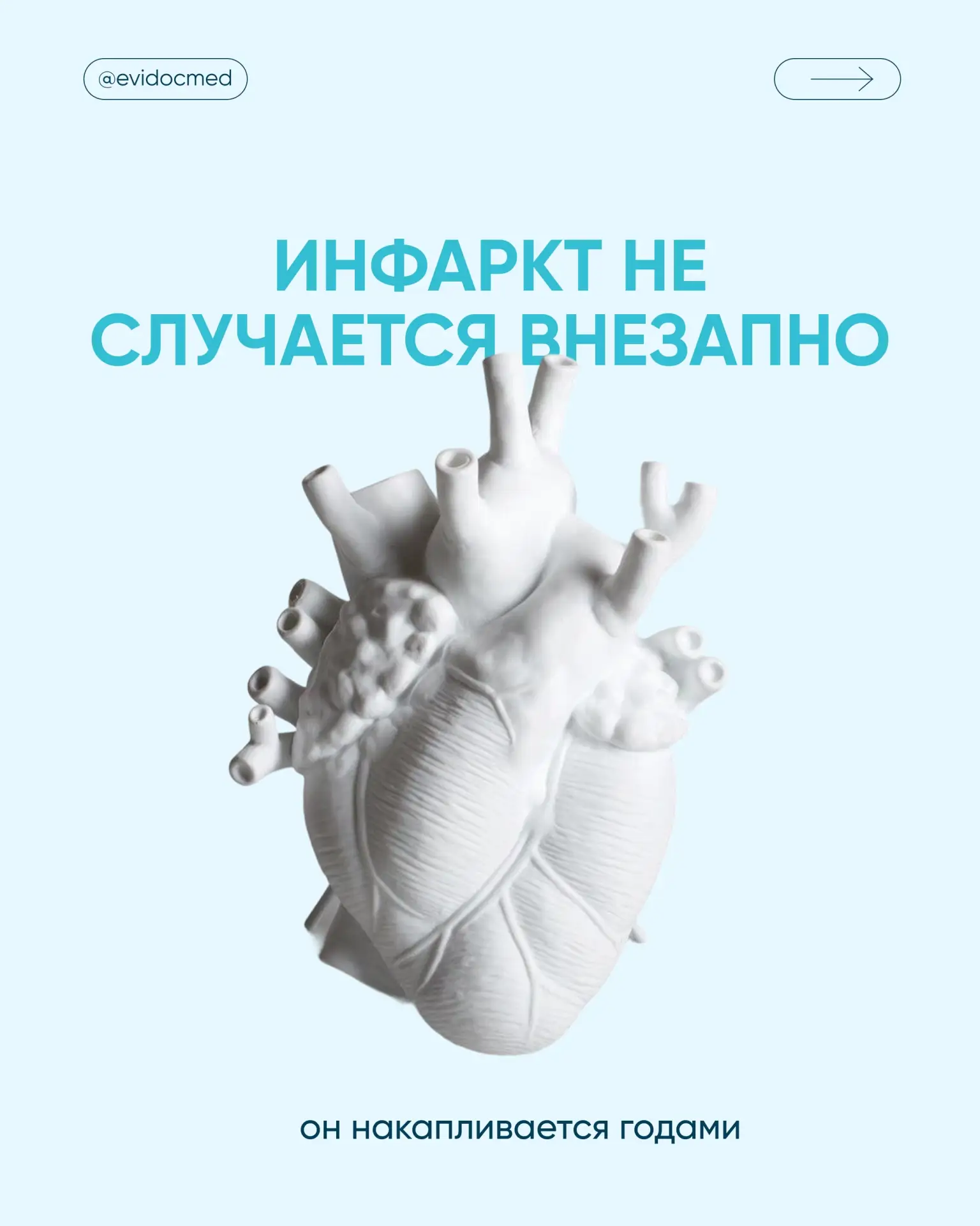 Сердечно-сосудистые заболевания - главная причина смертности во всём мире и в России. И...