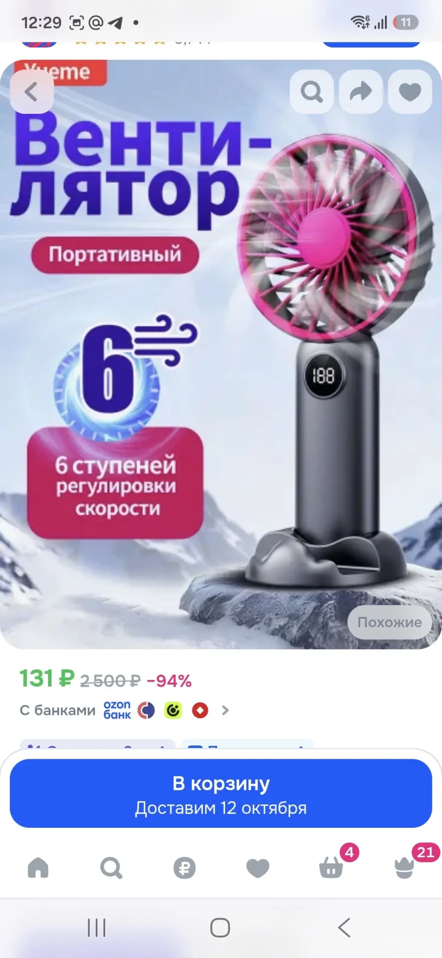 https://ozon.ru/t/NsKYw0g портативный вентилятор