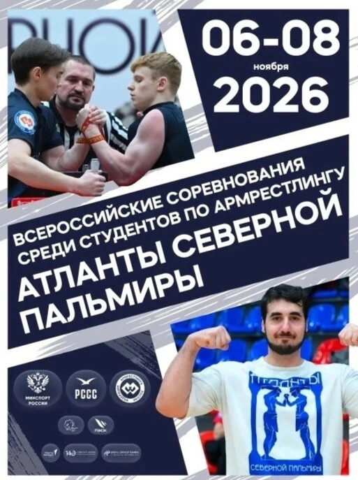 Открывается регистрация на Всероссийские соревнования среди студентов!
