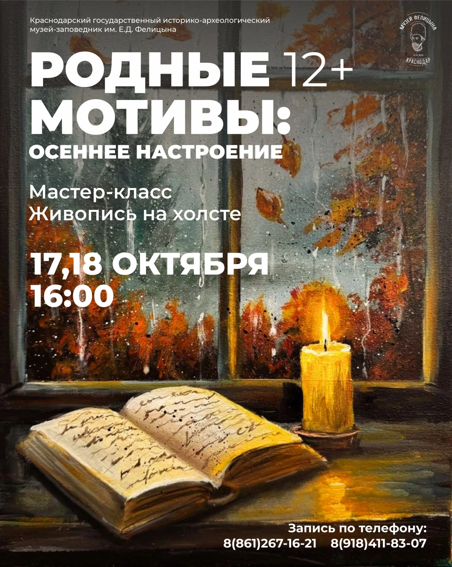 🎨  Мастер-класс «Родные мотивы. Осеннее настроение»