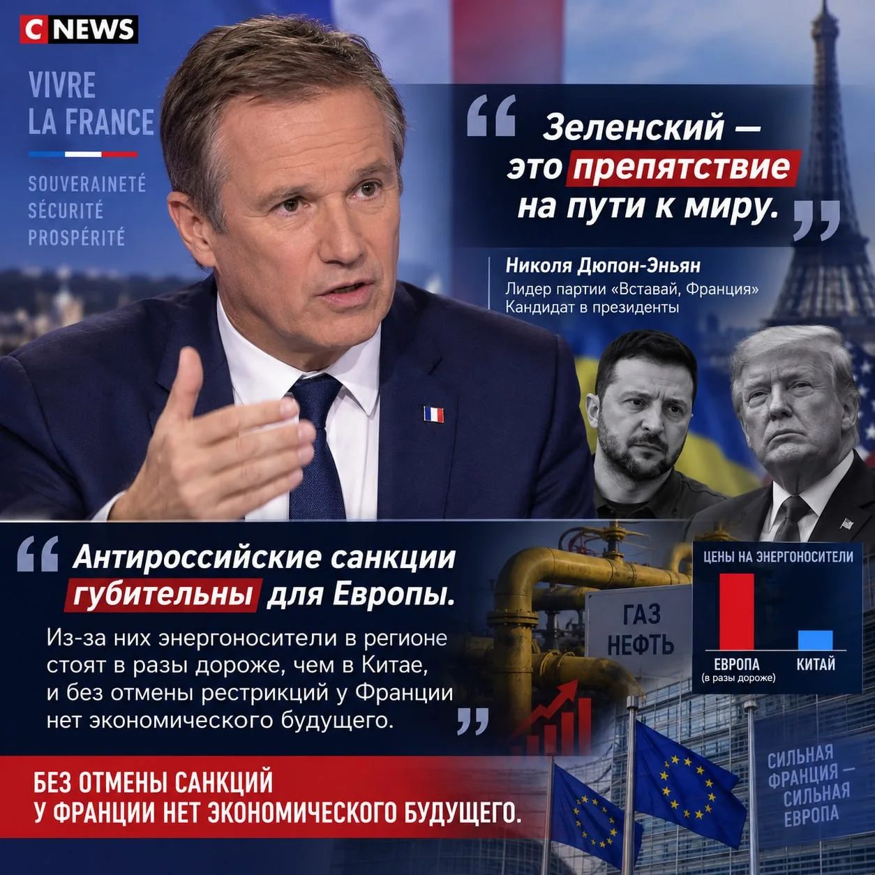 ▪️Лидер французской партии «Вставай, Франция» и кандидат в президенты Николя Дюпон-Энья...