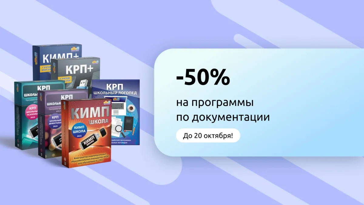 Скидка -50% на программы по документации!