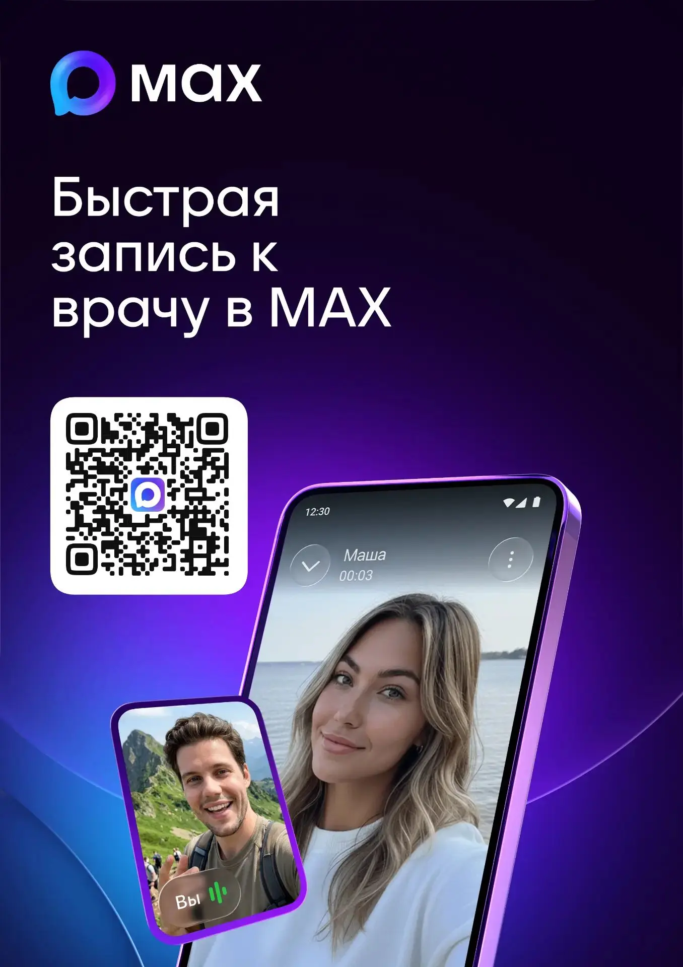 Дорогие пациенты! Самый быстрый и простой способ записаться к врачу на прием- через МАХ...