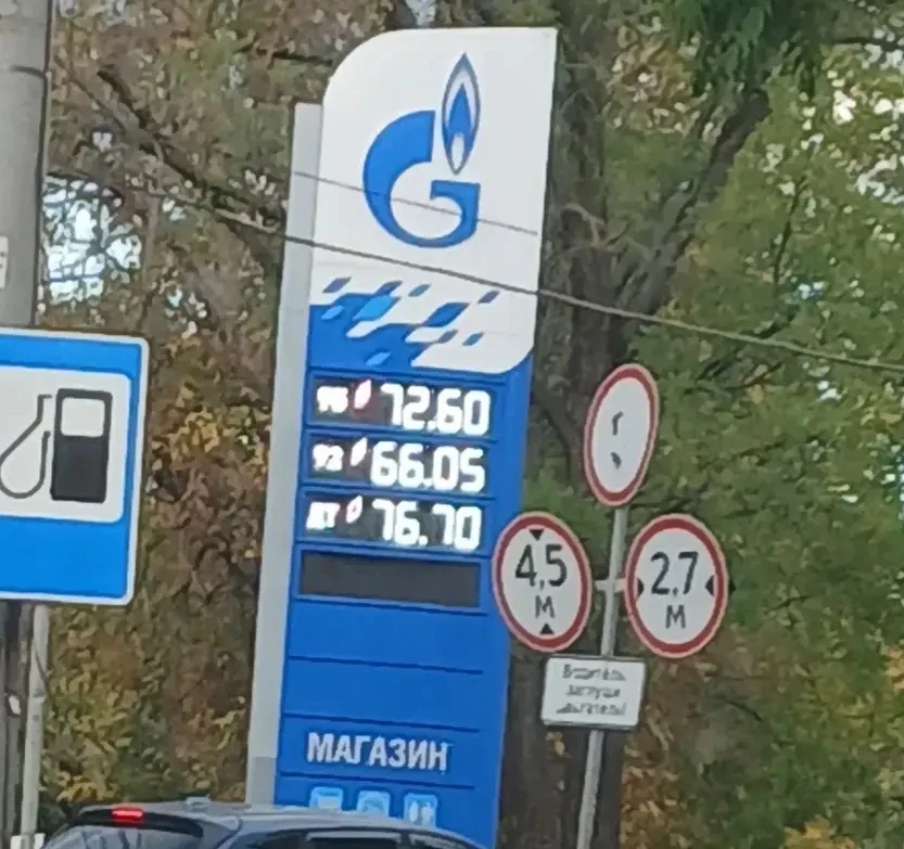 ⛽️ГАЗПРОМ