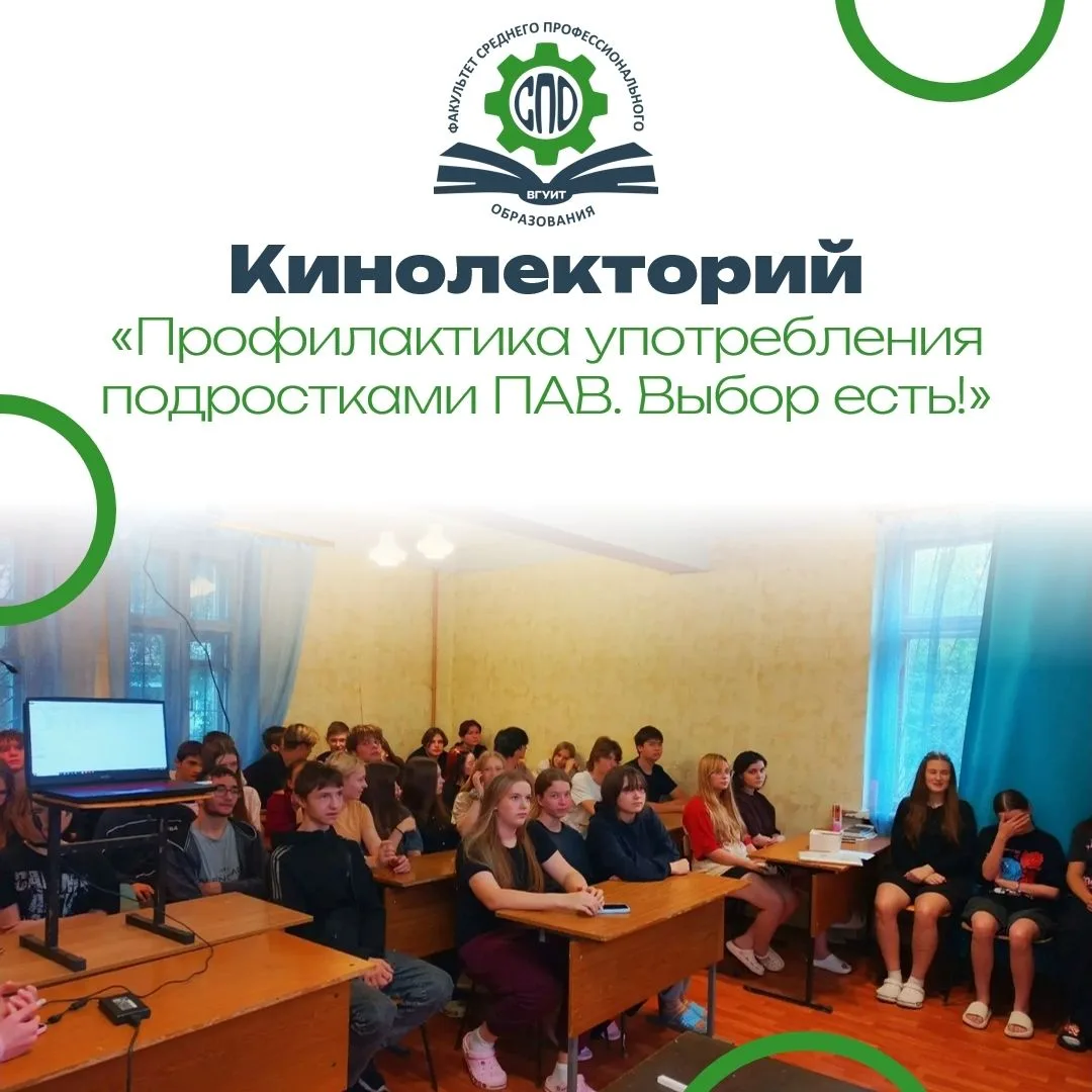 Состоялся кинолекторий «Профилактика употребления подростками ПАВ. Выбор есть!» 🎬